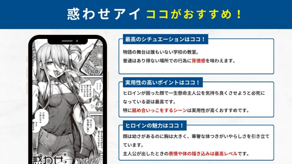 惑わせアイ おすすめ