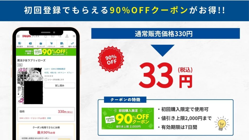 魔法少女ラブリィローズ　FANZAブックス