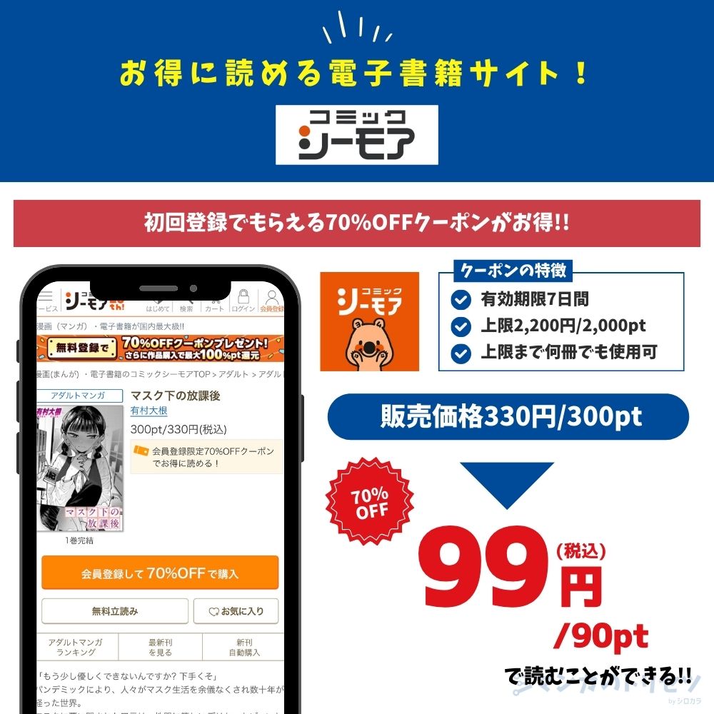 マスク下の放課後 コミックシーモア