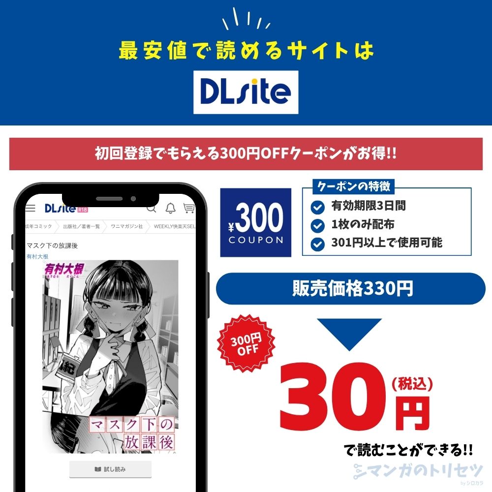 マスク下の放課後 DLsite
