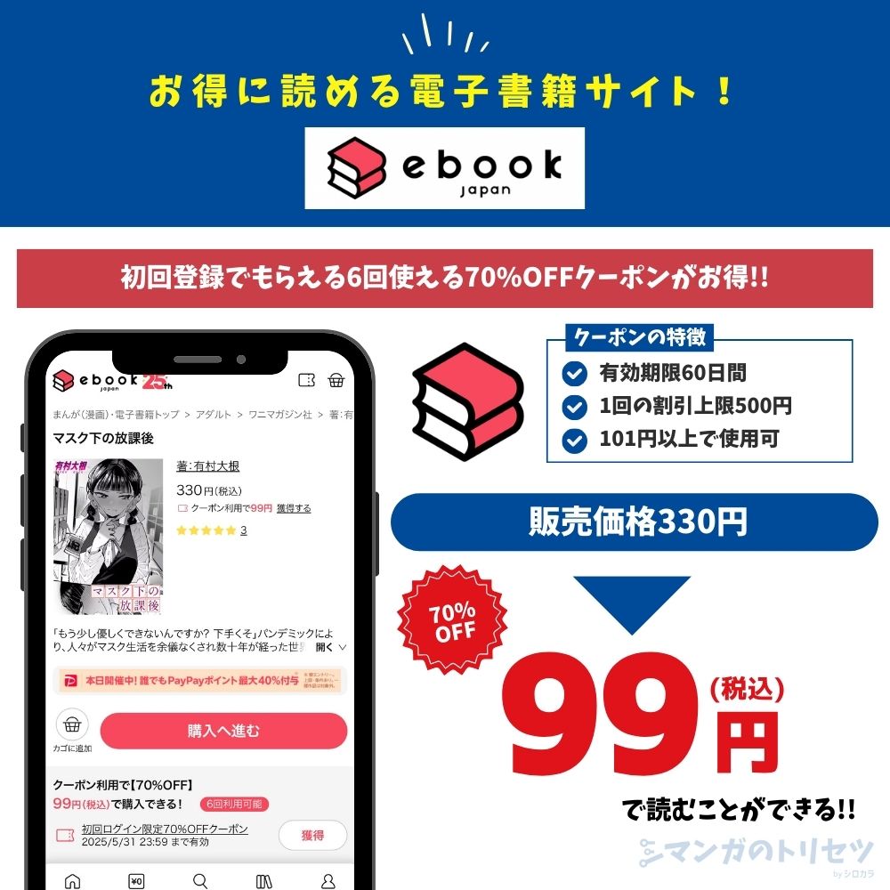マスク下の放課後 ebookjapan