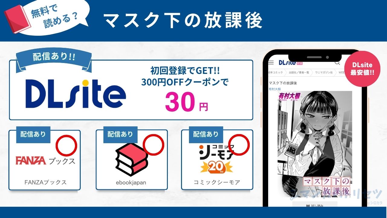 マスク下の放課後
