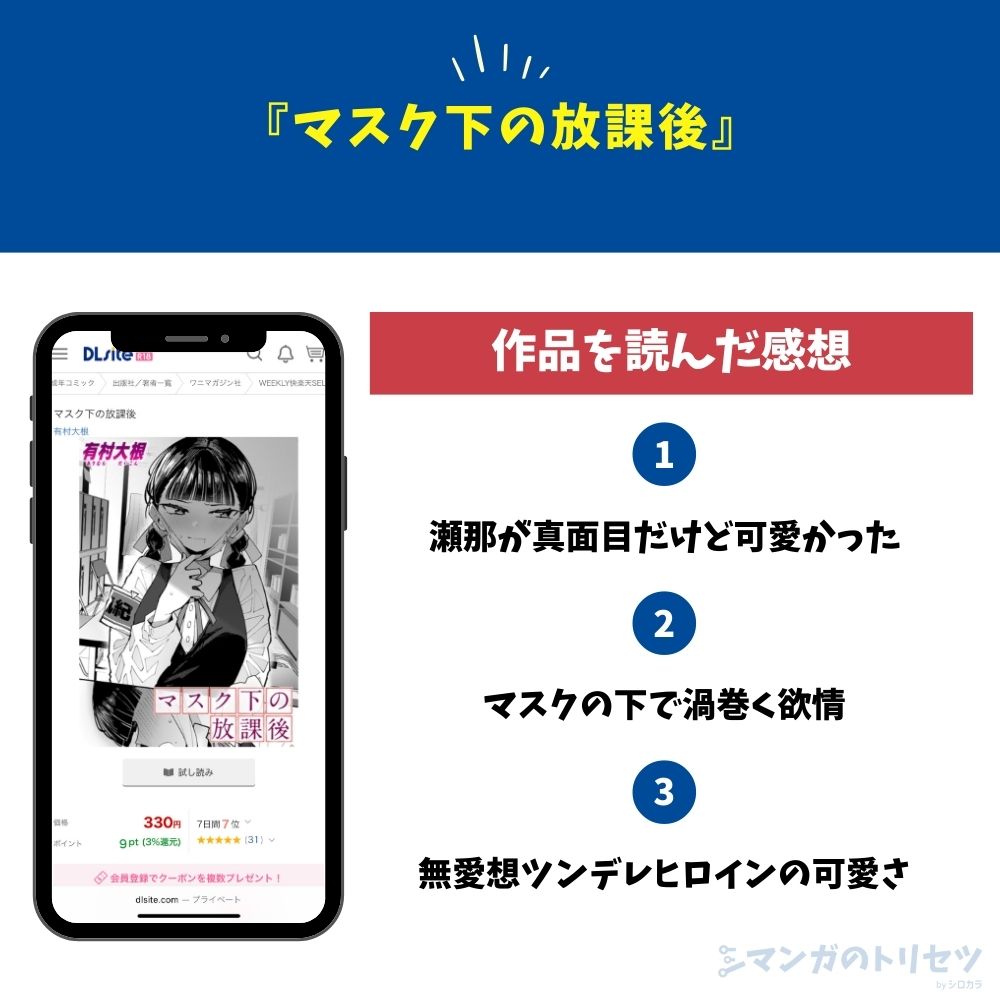 マスク下の放課後 感想
