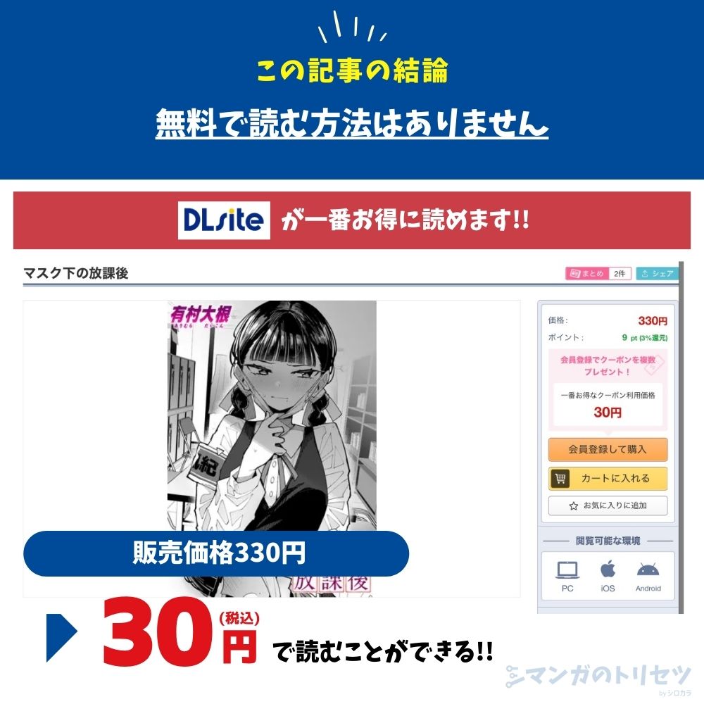 マスク下の放課後 最安値