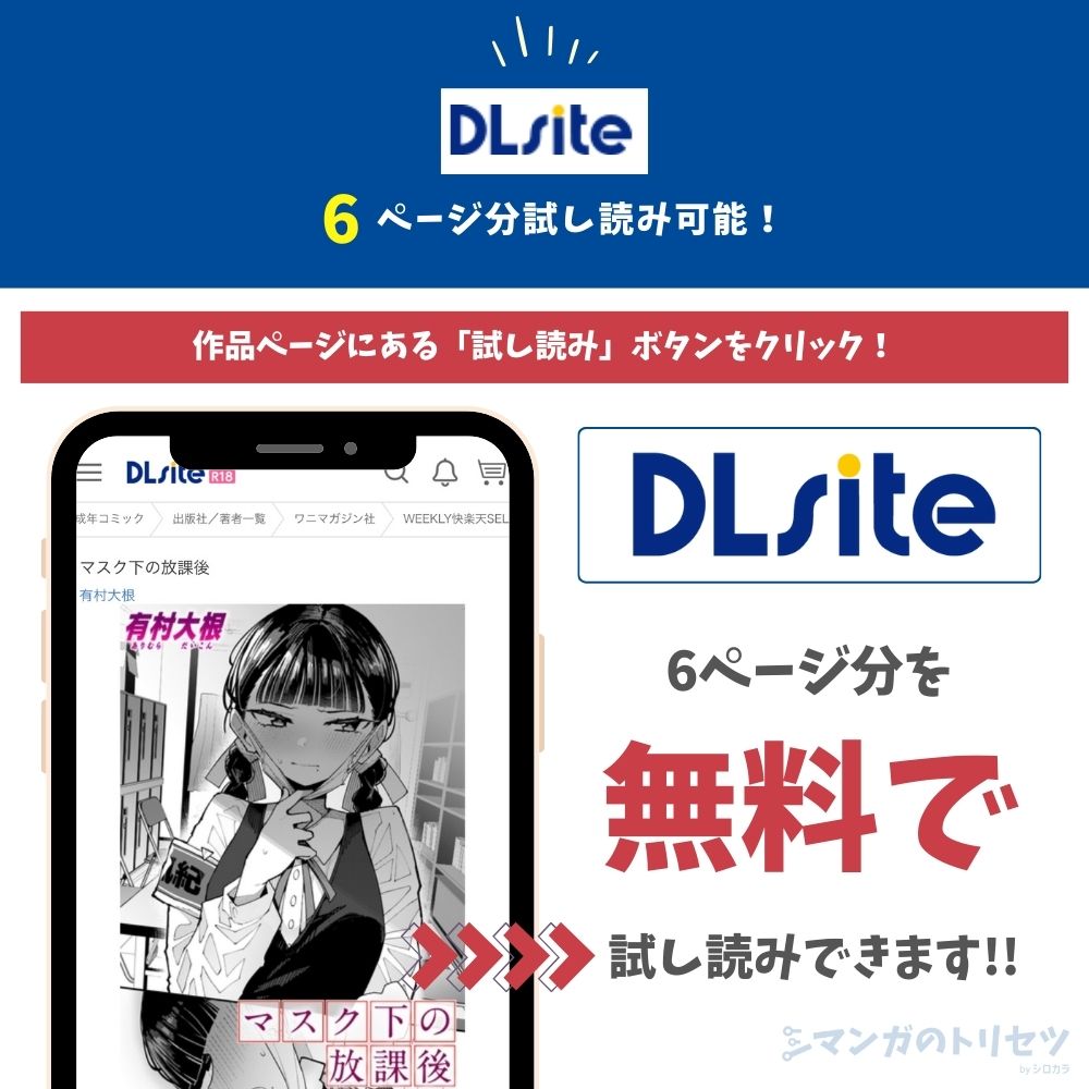 マスク下の放課後 試し読み