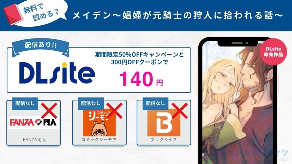 メイデン～娼婦が元騎士の狩人に拾われる話～　140円で読める