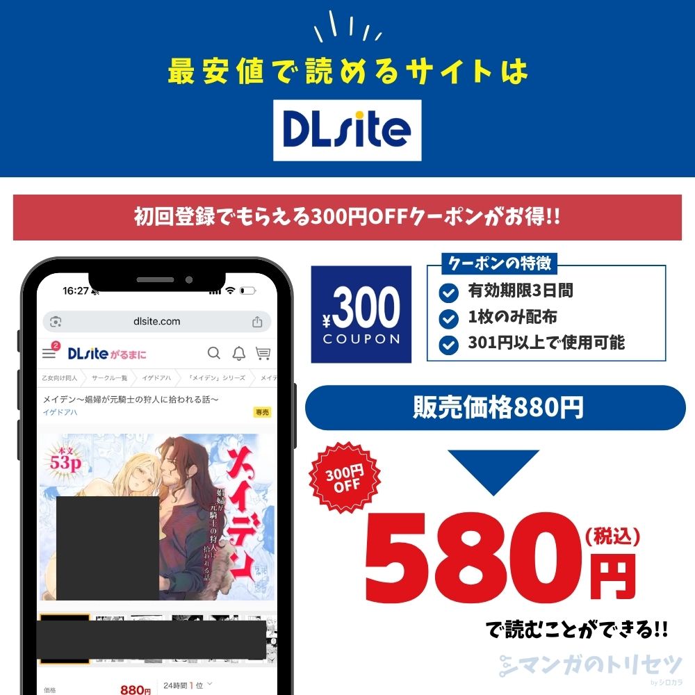 メイデン～娼婦が元騎士の狩人に拾われる話～　DLsiteで580円で読める