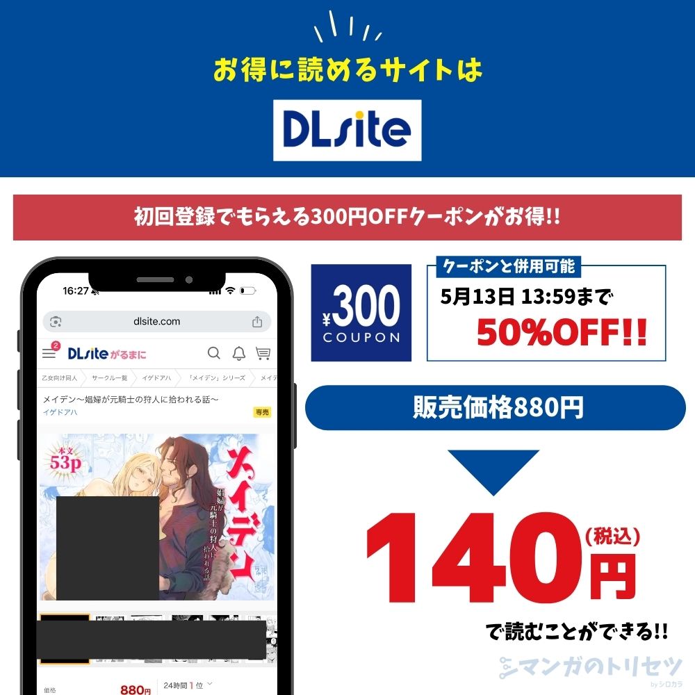 メイデン~娼婦が元騎士の狩人に拾われる話~ DLsite