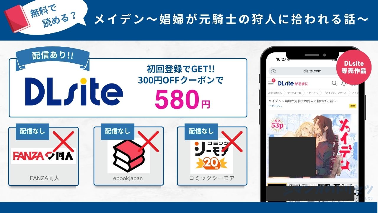 メイデン～娼婦が元騎士の狩人に拾われる話～