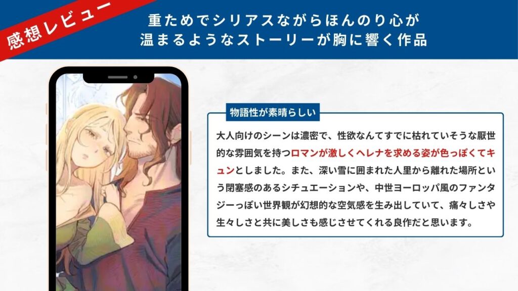 メイデン~娼婦が元騎士の狩人に拾われる話~ 感想