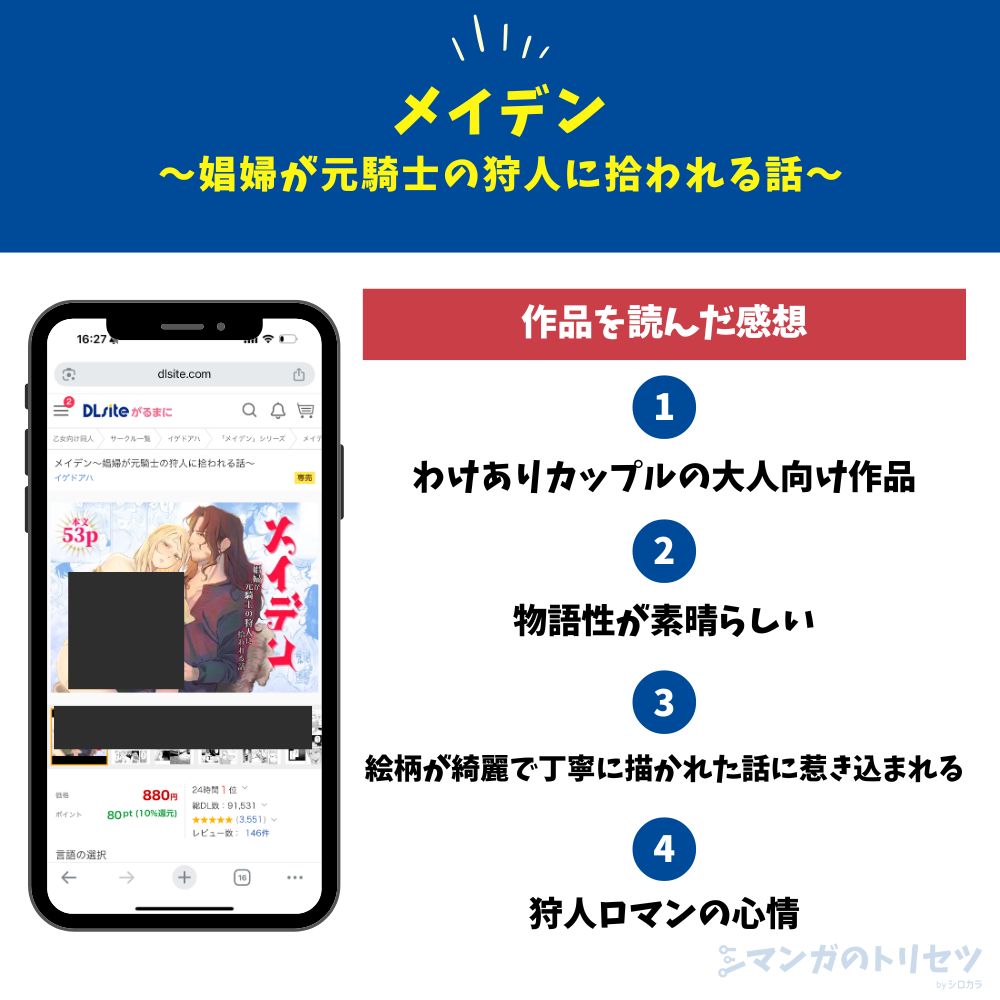メイデン～娼婦が元騎士の狩人に拾われる話～　感想