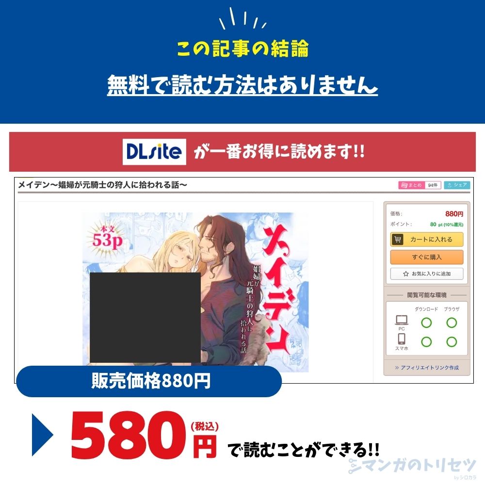 メイデン～娼婦が元騎士の狩人に拾われる話～　最安値で580円