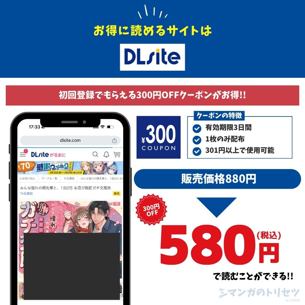 みんな憧れの順先輩と、1泊2日 お忍び酩酊ガチ交尾旅 DLsite