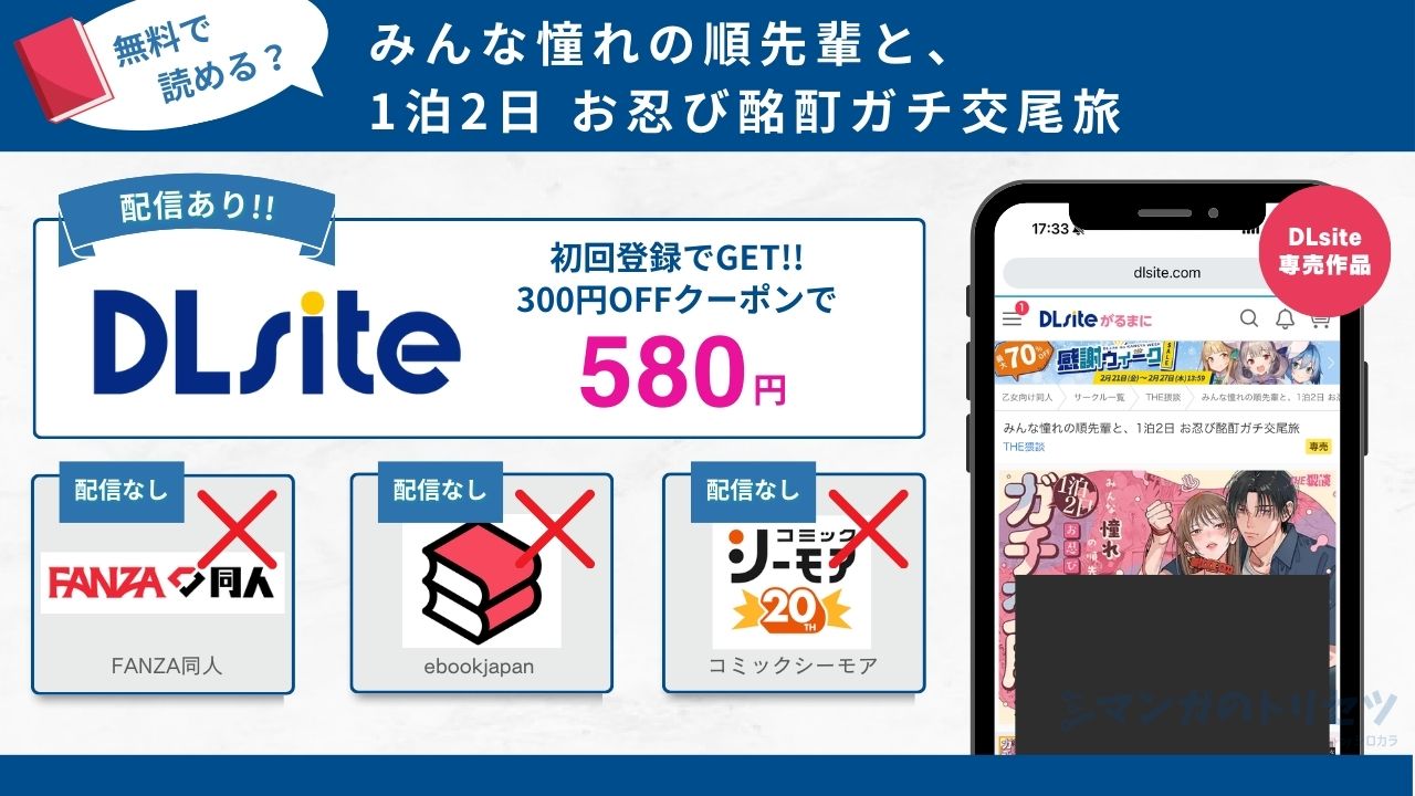 みんな憧れの順先輩と、1泊2日 お忍び酩酊ガチ交尾旅