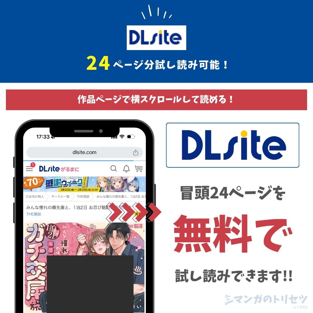 みんな憧れの順先輩と、1泊2日 お忍び酩酊ガチ交尾旅 試し読み