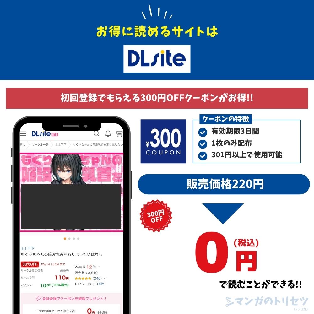 もぐりちゃんの陥没乳首を取り出したいはなし DLsite
