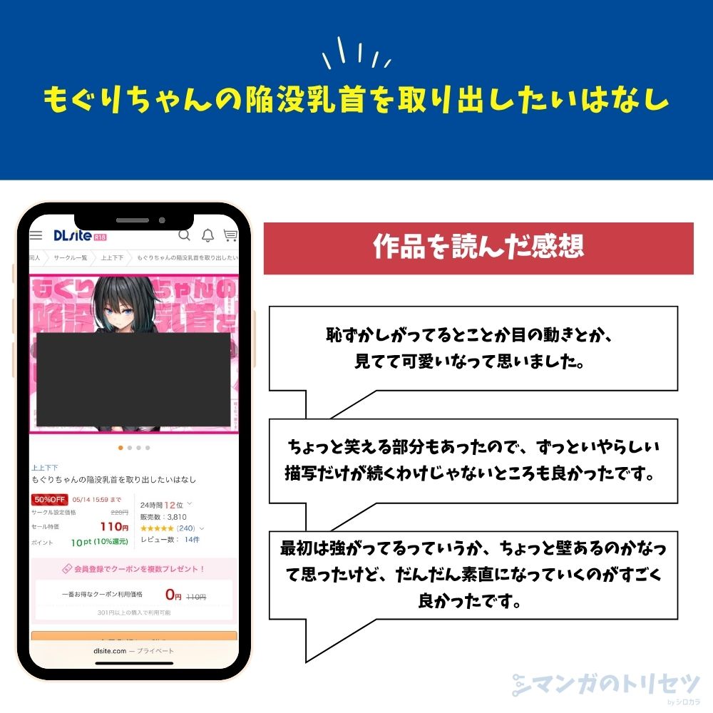 もぐりちゃんの陥没乳首を取り出したいはなし 感想