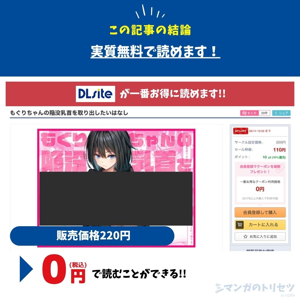 もぐりちゃんの陥没乳首を取り出したいはなし　無料
