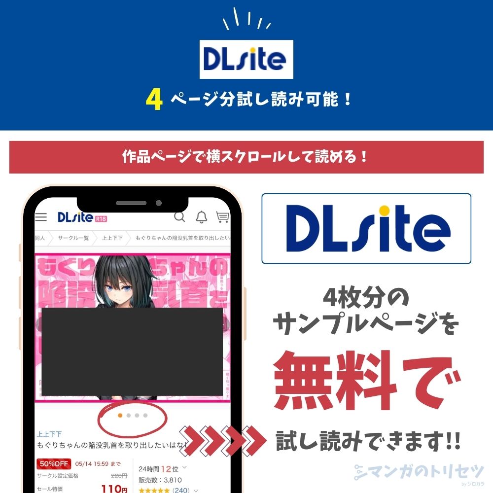 もぐりちゃんの陥没乳首を取り出したいはなし 試し読み