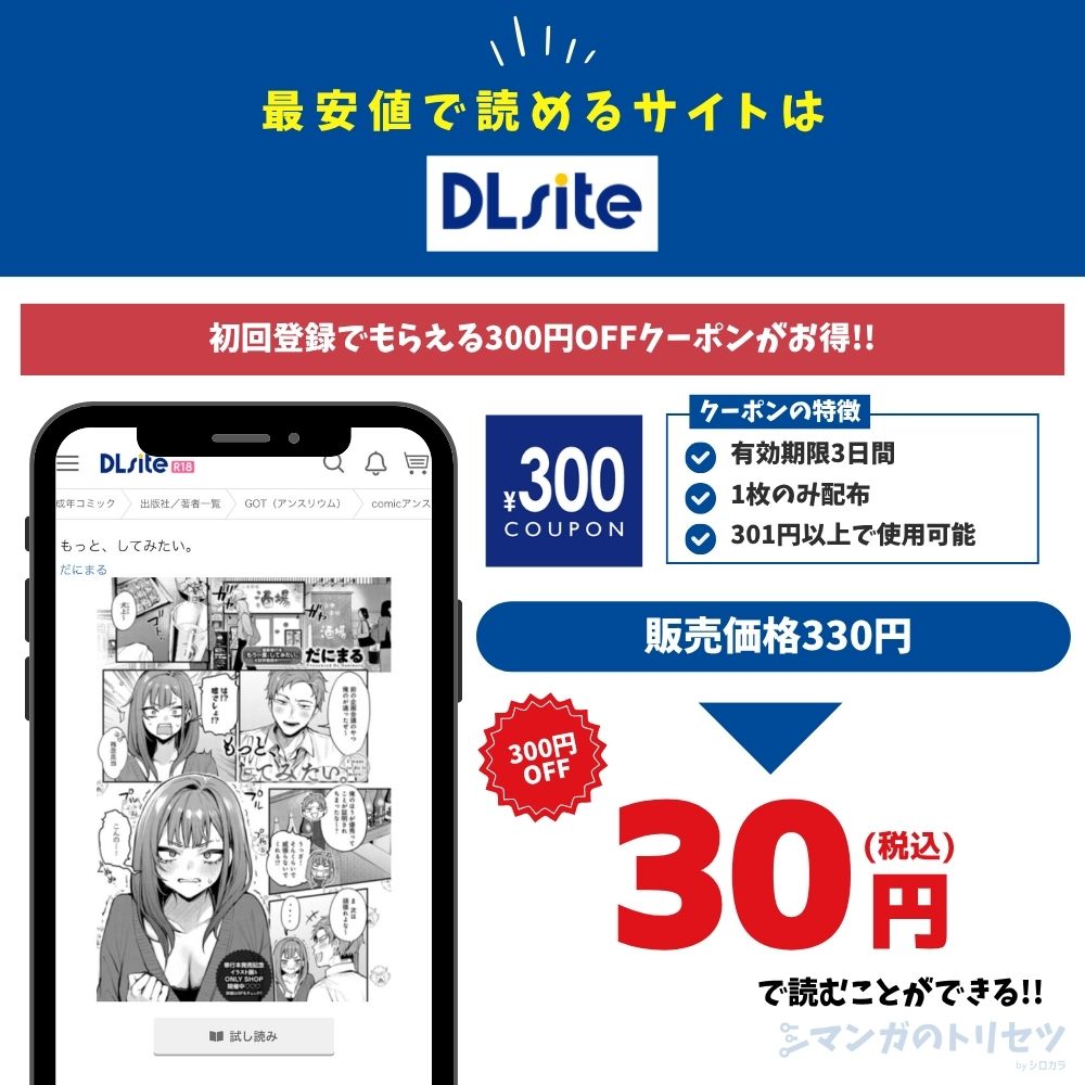 もっと、してみたい。 DLsite