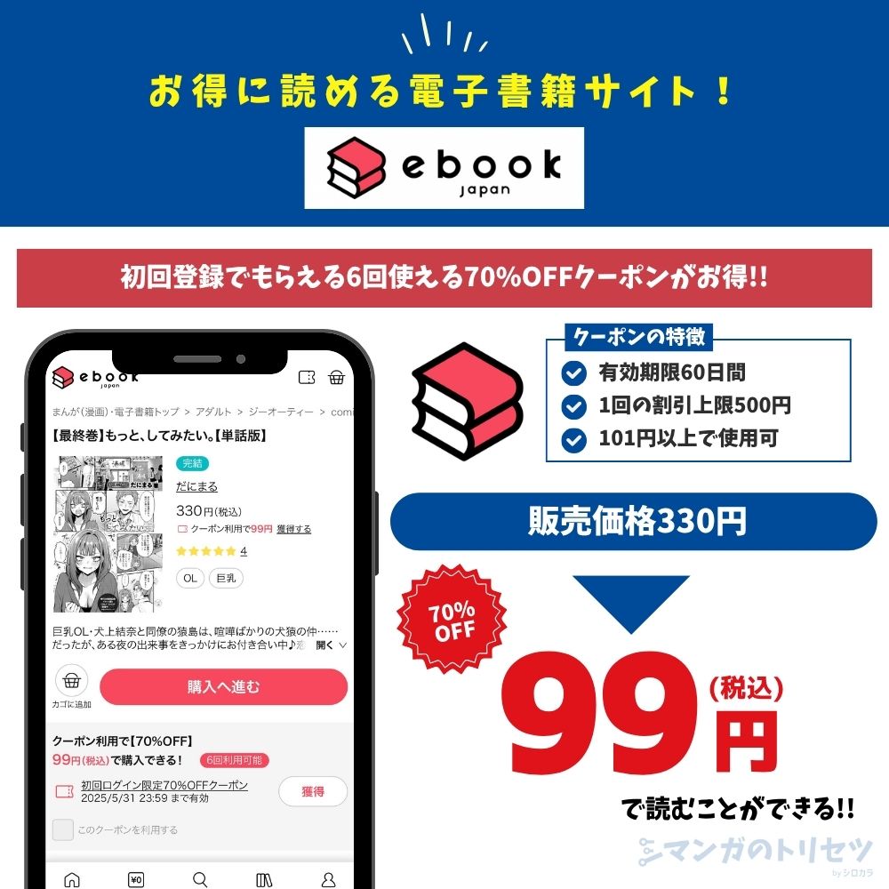 もっと、してみたい。 ebookjapan