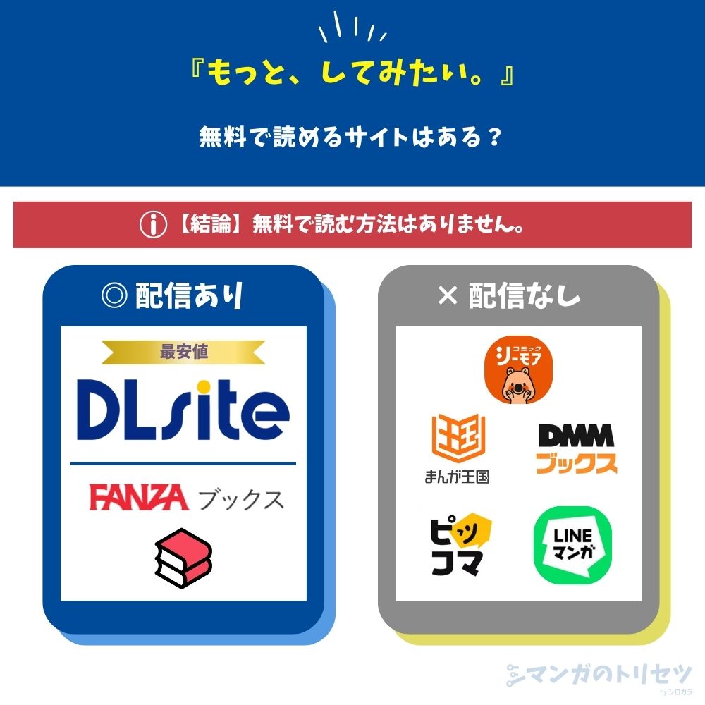 もっと、してみたい。 無料