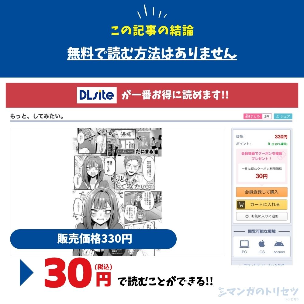 もっと、してみたい。 最安値