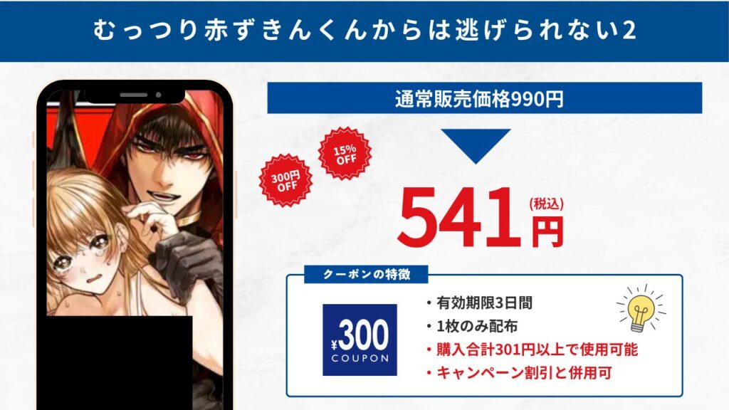 むっつり赤ずきんくんからは逃げられない2　DLsite　541円で読める