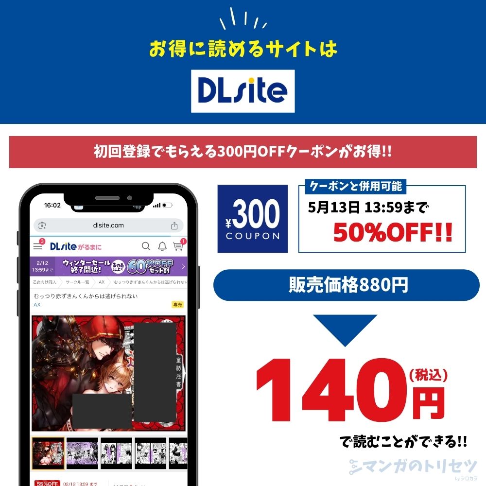 むっつり赤ずきんくんからは逃げられない DLsite