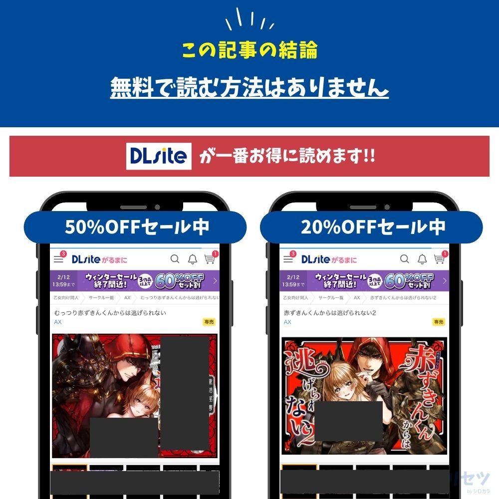 むっつり赤ずきんくんからは逃げられない 料金