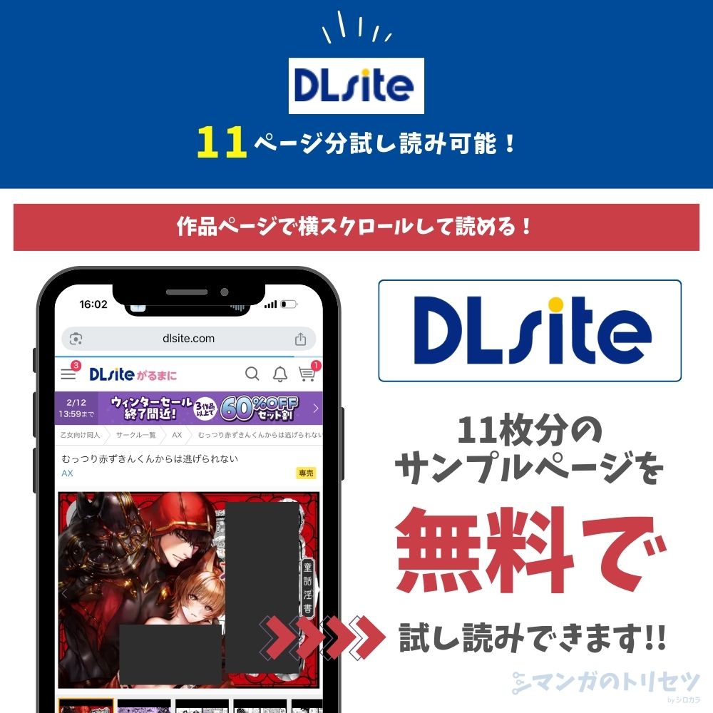 むっつり赤ずきんくんからは逃げられない 試し読み
