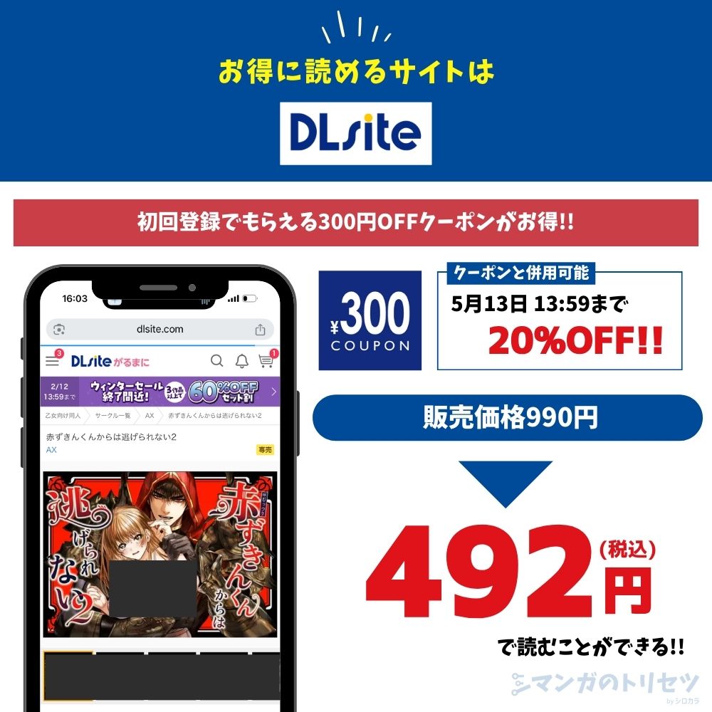 むっつり赤ずきんくんからは逃げられない2 DLsite