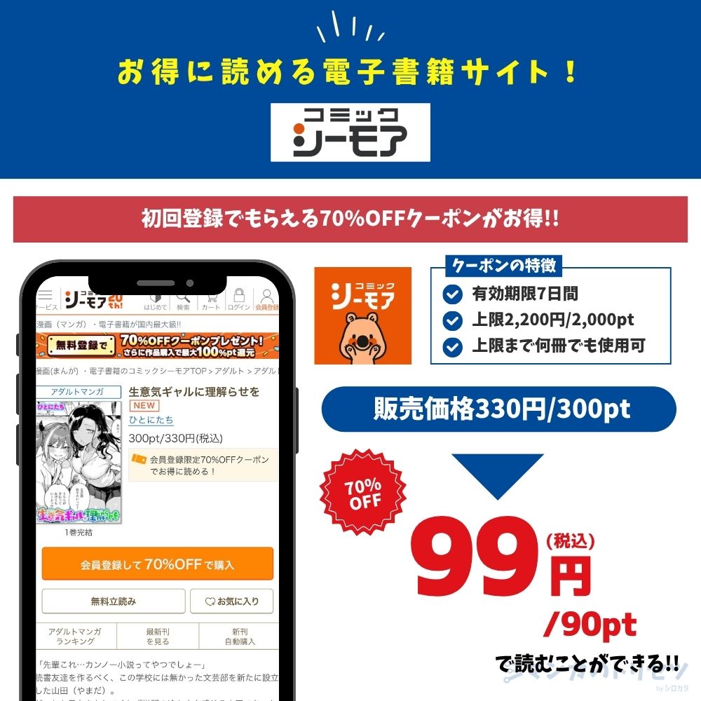 生意気ギャルに理解らせを コミックシーモア