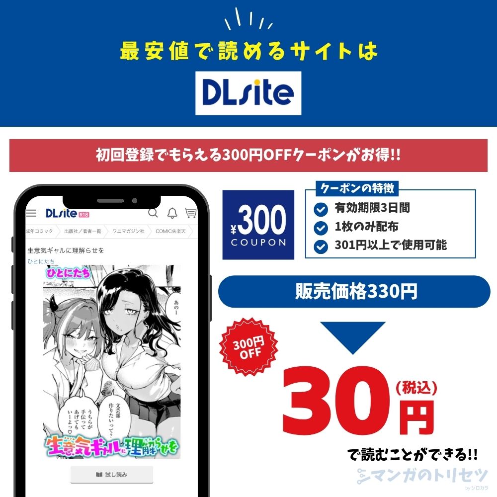 生意気ギャルに理解らせを DLsite