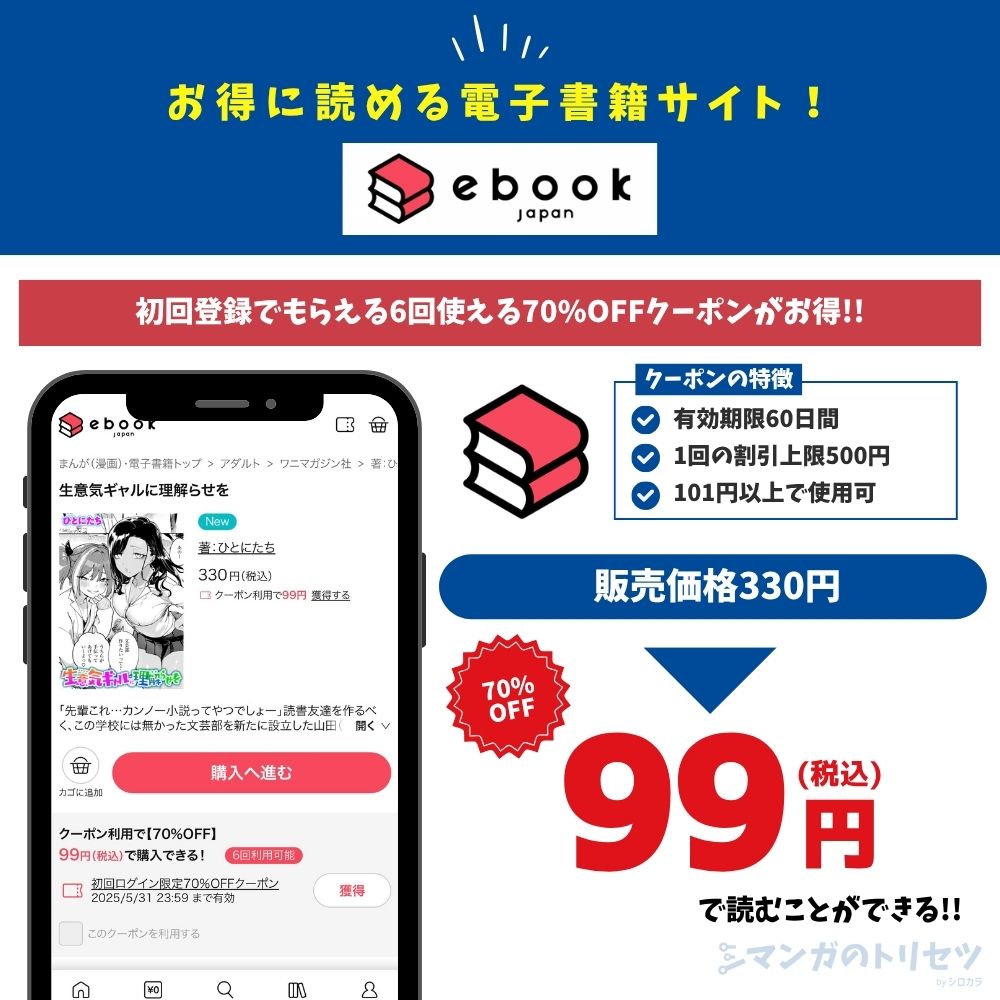 生意気ギャルに理解らせを ebookjapan