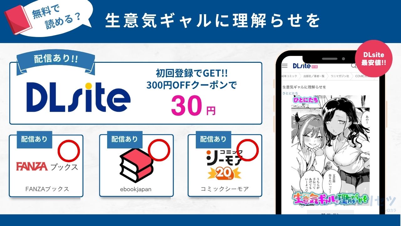 生意気ギャルに理解らせを