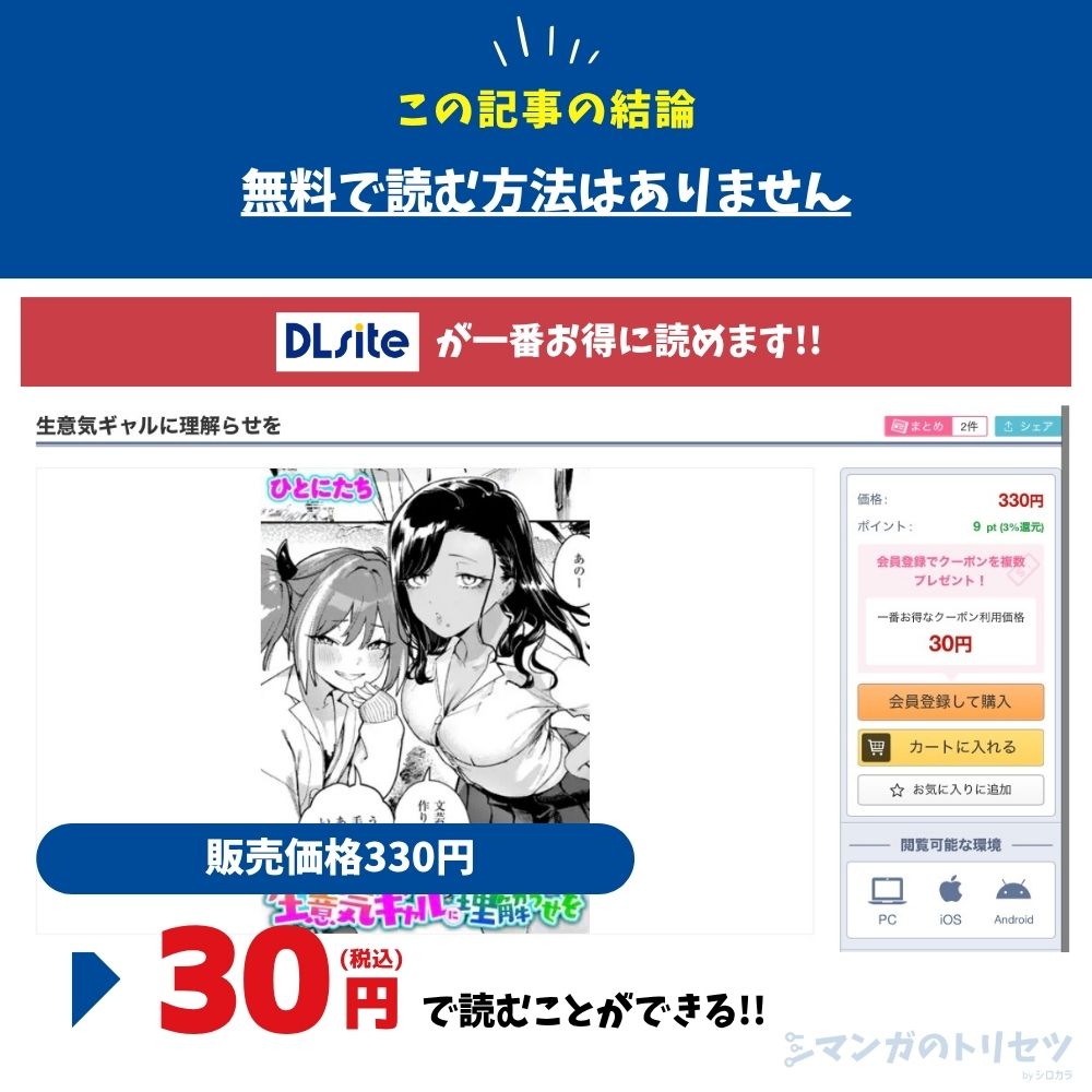 生意気ギャルに理解らせを 最安値