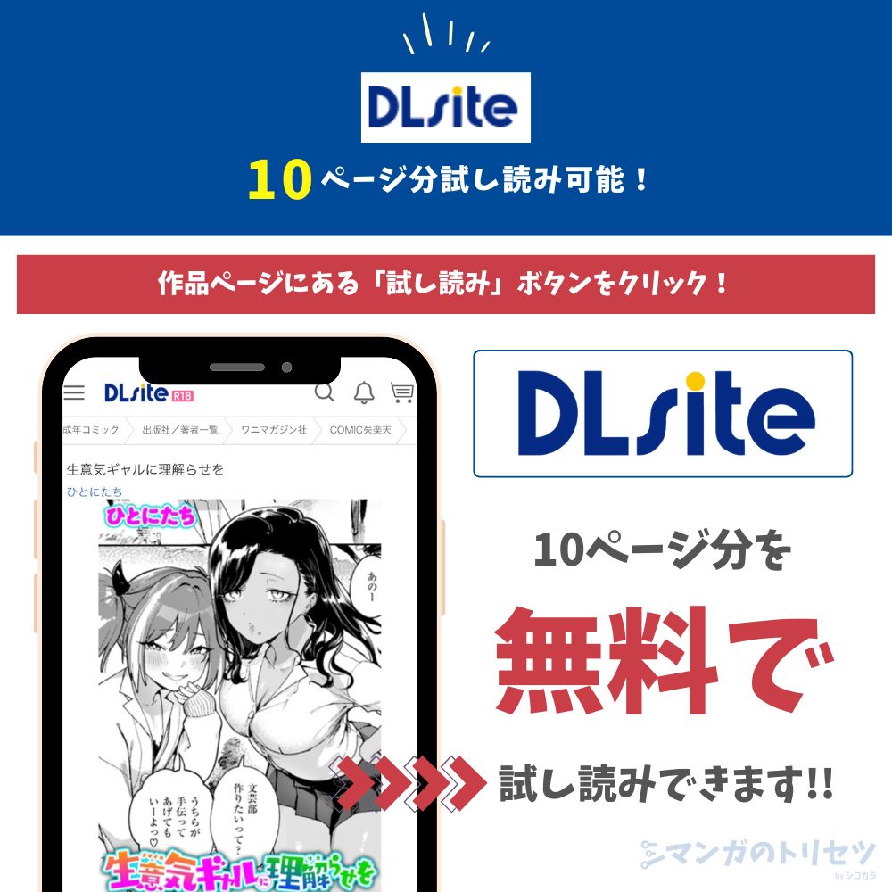 生意気ギャルに理解らせを 試し読み