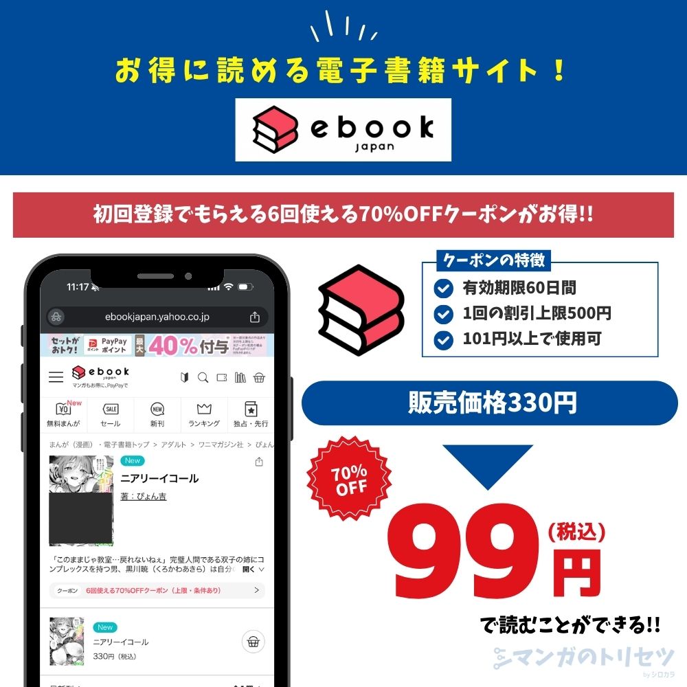 ニアリーイコール ebookjapan