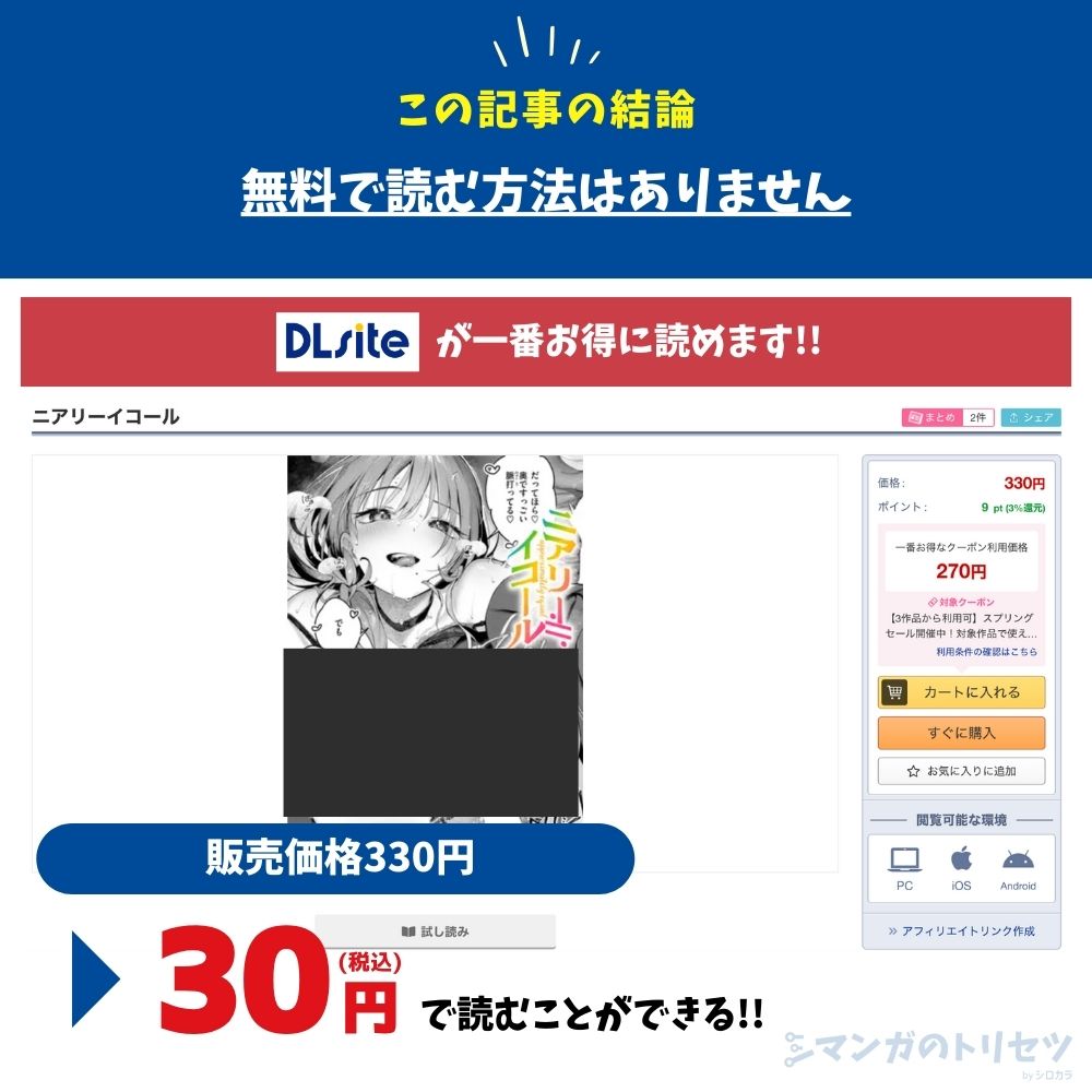 ニアリーイコール 最安値