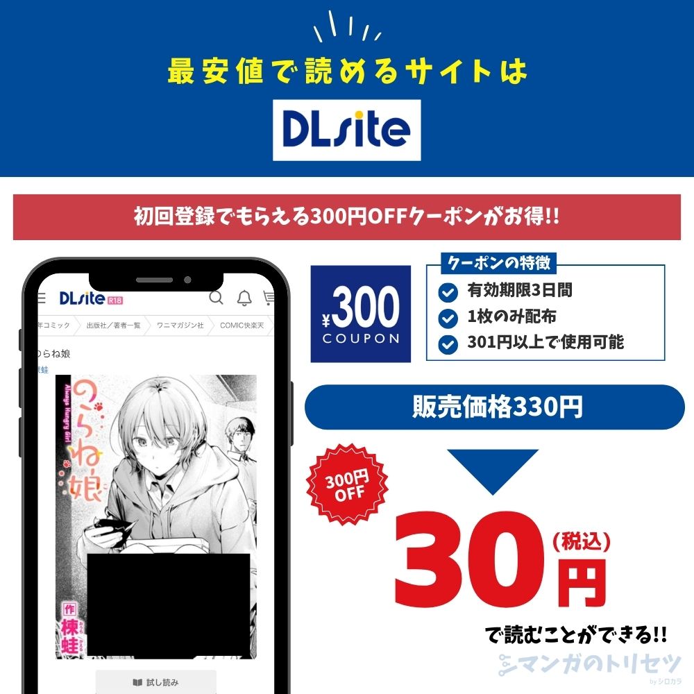 のらね娘 DLsite