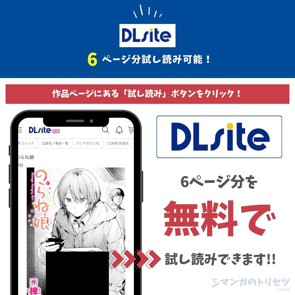 のらね娘 試し読み