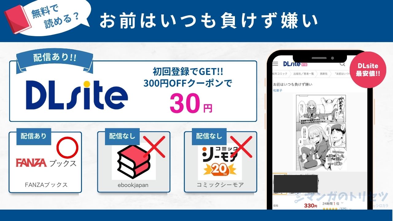 お前はいつも負けず嫌い