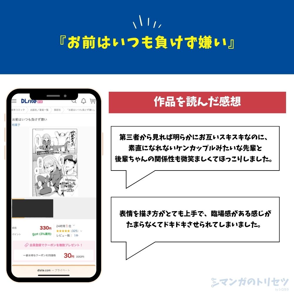 お前はいつも負けず嫌い 感想