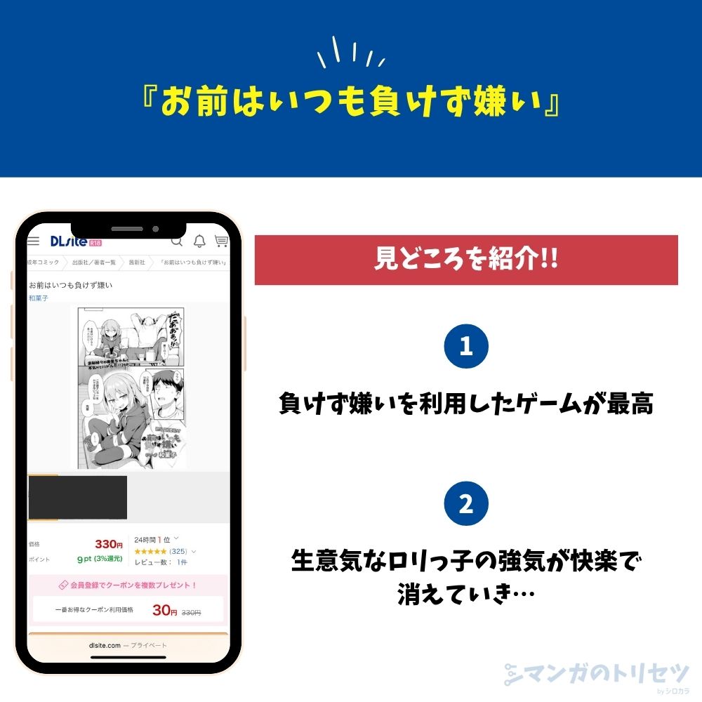 お前はいつも負けず嫌い 見どころ