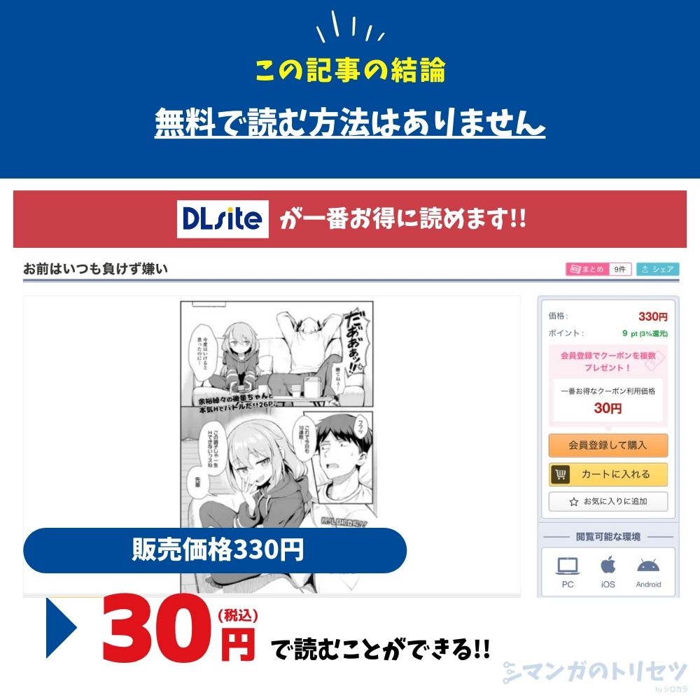 お前はいつも負けず嫌い 最安値