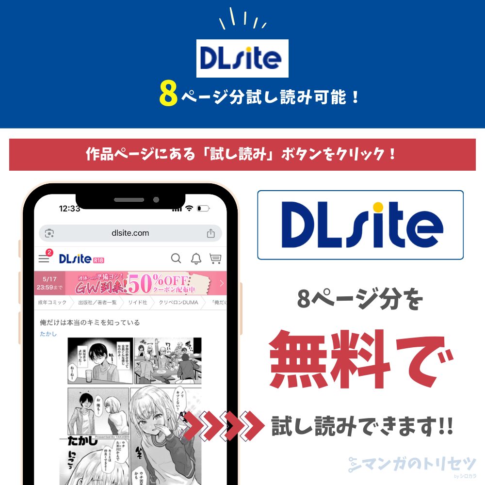 俺だけは本当のキミを知っている 試し読み無料