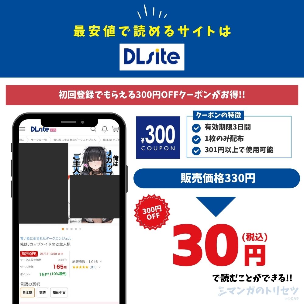 俺はJカップメイドのご主人様　DLsite 30円で読める