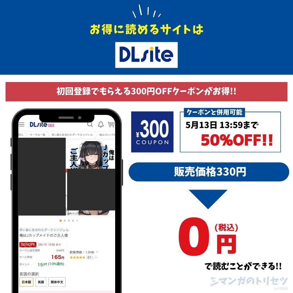 俺はJカップメイドのご主人様 DLsite