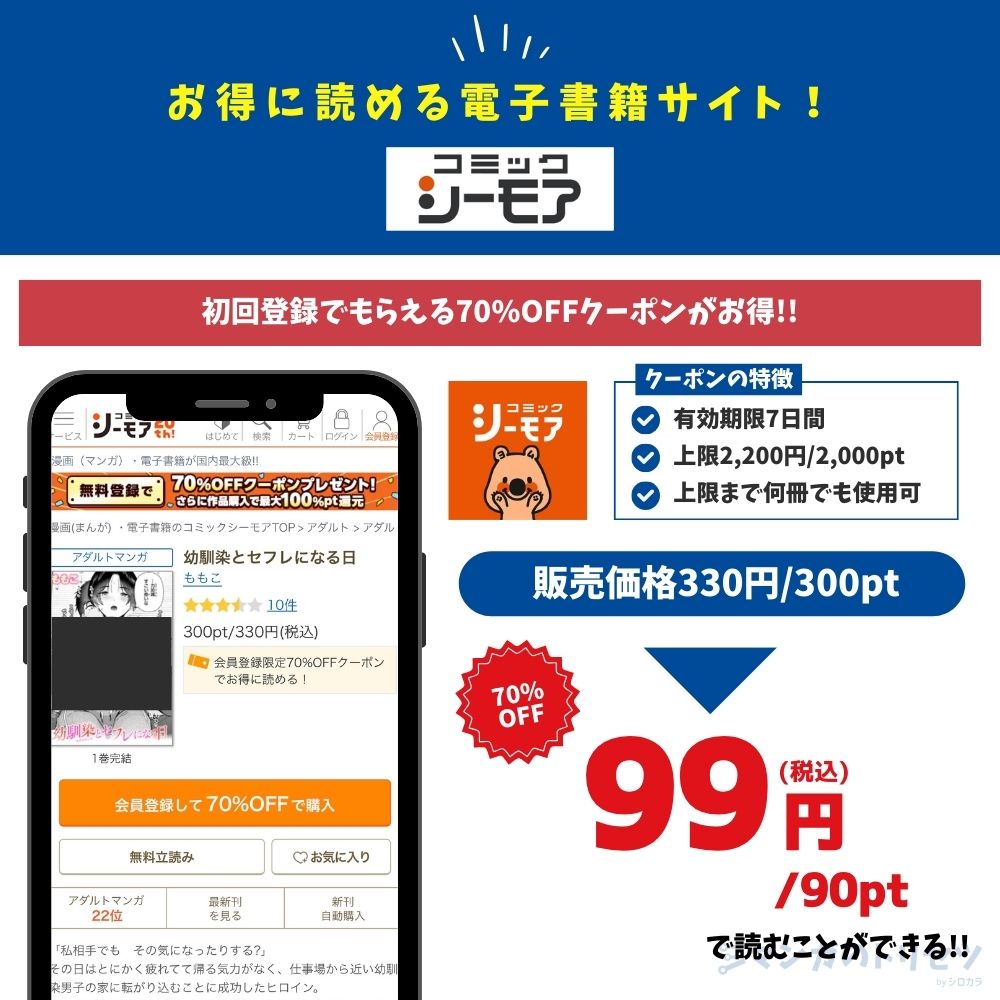 幼馴染とセフレになる日 コミックシーモア